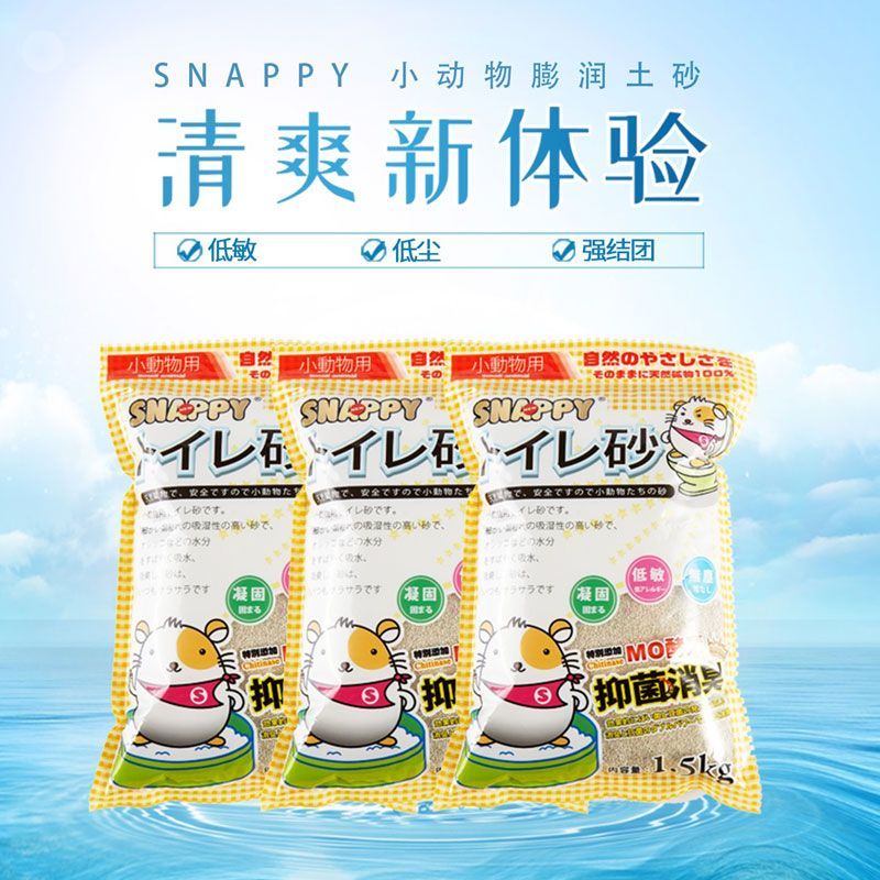 仓鼠金丝熊通心粉除臭SNAPPY包邮