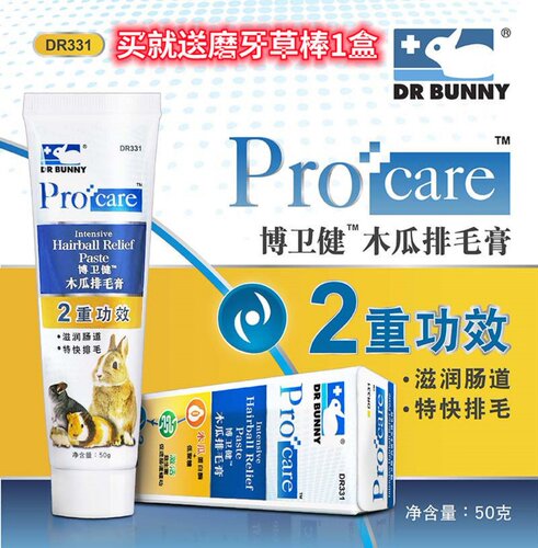 化毛膏兔子龙猫排毛膏兔博士豚鼠