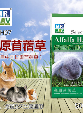 包邮 草先生高原苜蓿草500g 兔子龙猫豚鼠天竺鼠牧草干草 MH07