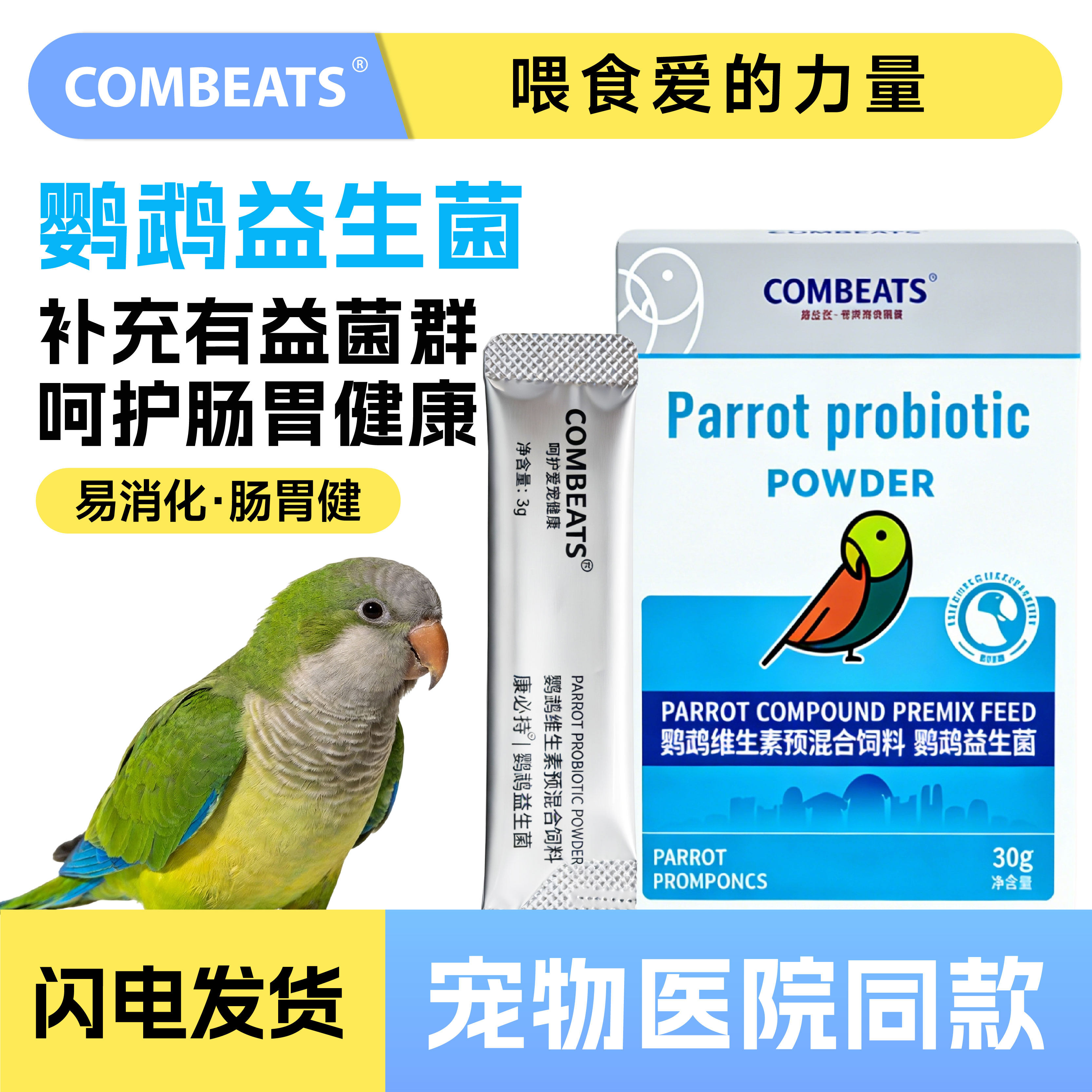 康必持鹦鹉益生菌粉牡丹玄凤小太阳虎皮肠道健康易消化预防软便图片