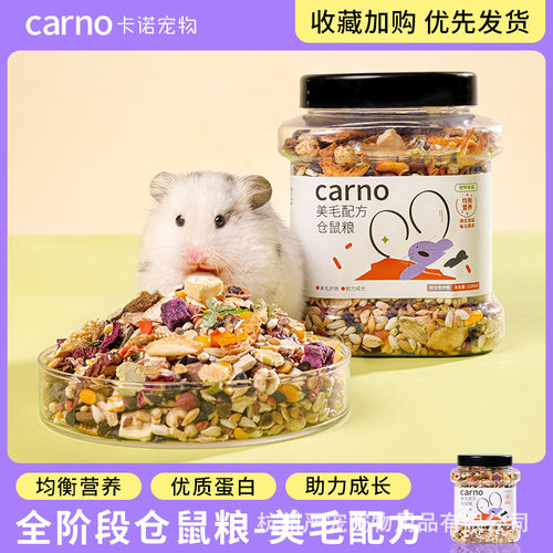 卡诺美毛配方仓鼠粮金丝熊侏儒鼠营养主食粮食磨牙食物全价鼠饲料