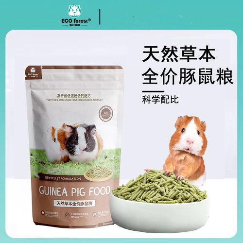 包邮 ECO Forest 牧光森林 豚鼠粮 荷兰猪天竺鼠美毛颗粒饲料900g