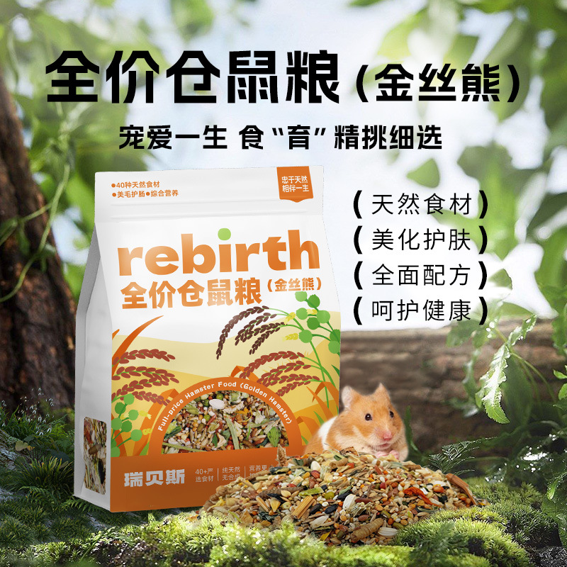 瑞贝斯专业全价虫草花草侏儒金丝熊仓鼠粮小宠粮食主粮饲料营养全