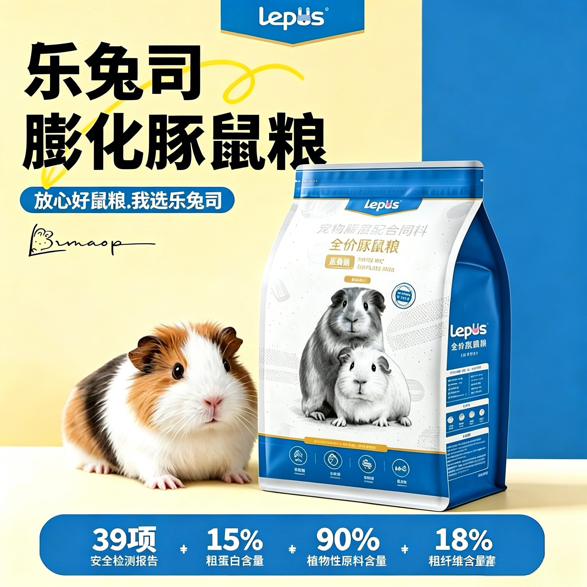 新品乐兔司全价膨化豚鼠粮荷兰猪粮天竺鼠粮粗纤维均衡营养主粮