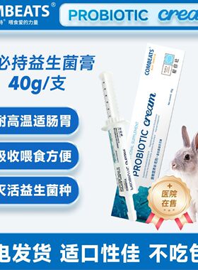 康必持帮你壮益生菌龙猫专用兔子豚鼠仓鼠改善软便调理肠胃营养膏