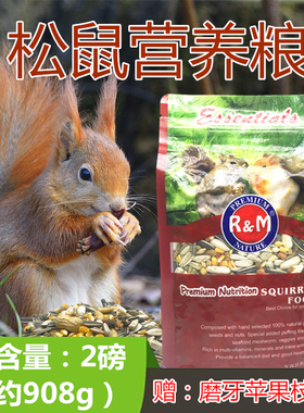 包邮RM-哈姆小宠松鼠营养粮黄山松鼠混合饲料主粮主食1磅/2磅