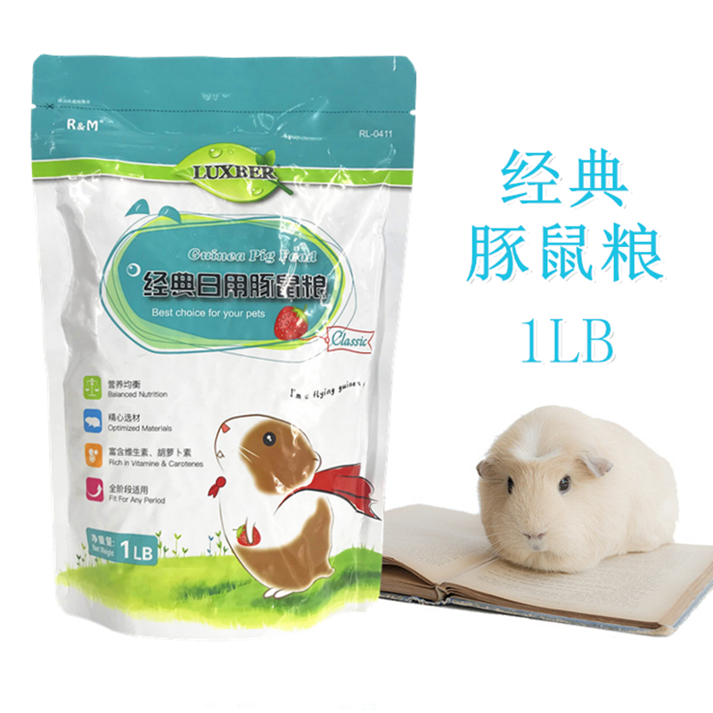 荷兰猪豚鼠营养饲料粮食哈姆小宠