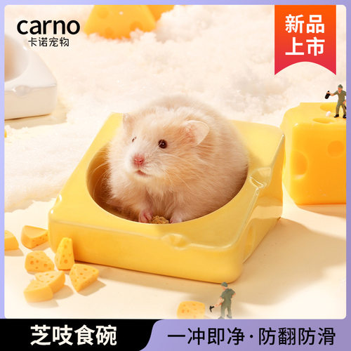卡诺宠物芝吱食碗陶瓷碗奶酪碗仓鼠金丝熊蜜袋鼯斜口防打翻食盆碗