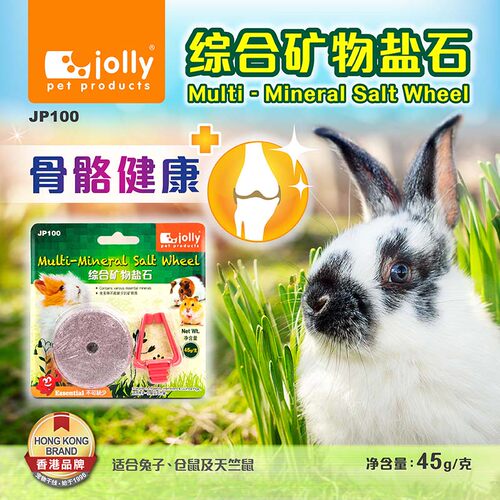 祖莉兔子龙猫荷兰猪仓鼠金丝熊松鼠综合矿物质盐砖提高新保护骨骼
