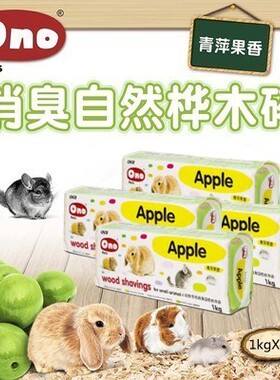 包邮 ONO桦木Jolly白杨木木屑 仓鼠兔子龙猫荷兰猪垫材刨花锯沫子