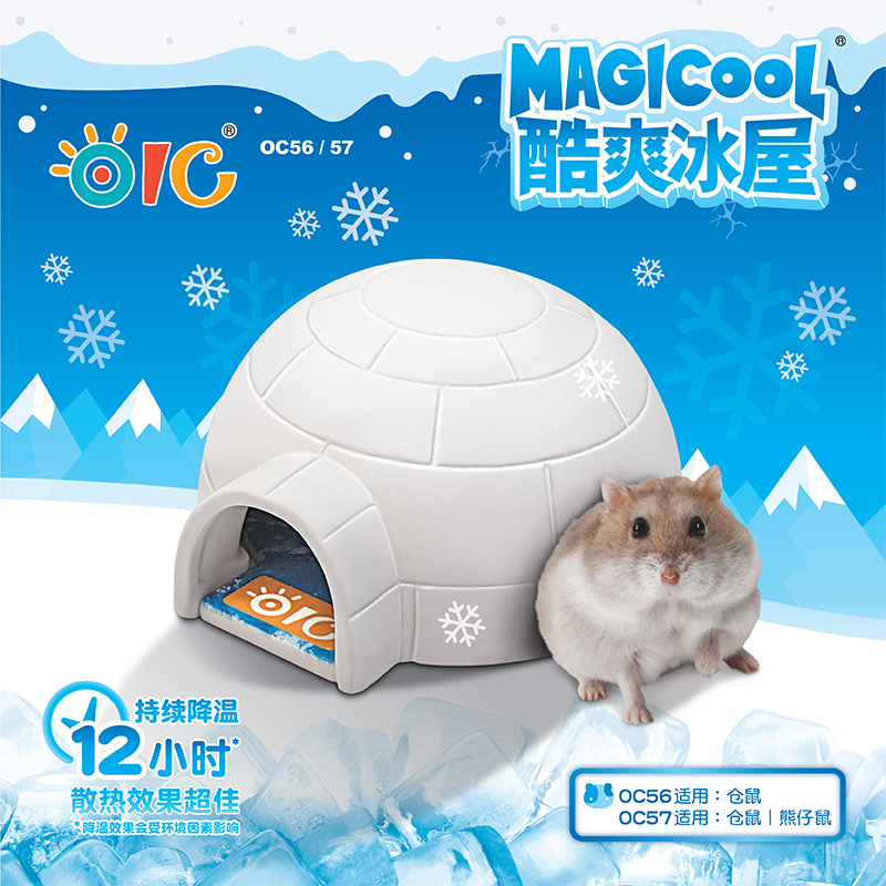 包邮 仓鼠酷爽冰屋 仓鼠金丝熊睡鼠通心粉降温屋降温板瓷窝