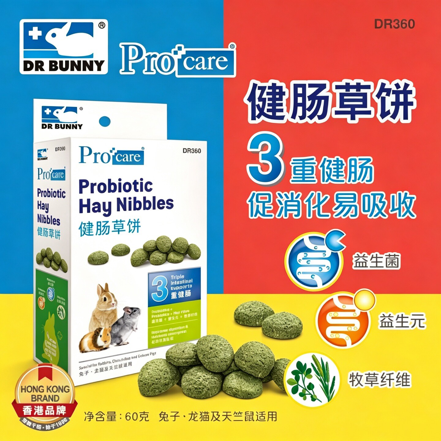 DR Bunny 兔博士健肠草饼兔子龙猫豚鼠荷兰猪磨牙零食促消化草饼
