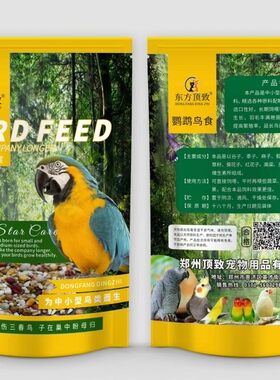 鹦鹉粮鸟粮饲料顶致哈姆小宠包邮
