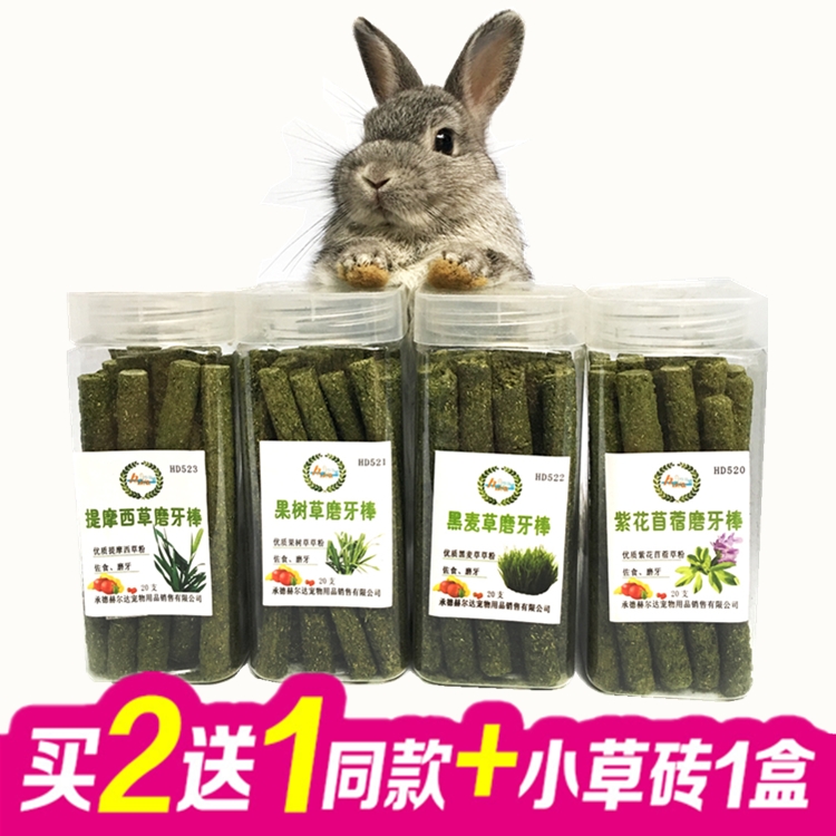 豚鼠兔子龙猫磨牙草棒赫尔达包邮