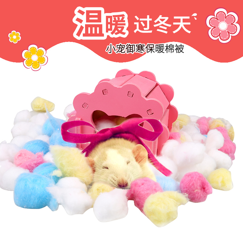 彩色保暖棉花 仓鼠金丝熊蜜袋鼯睡鼠迷你刺猬沙鼠松鼠彩棉