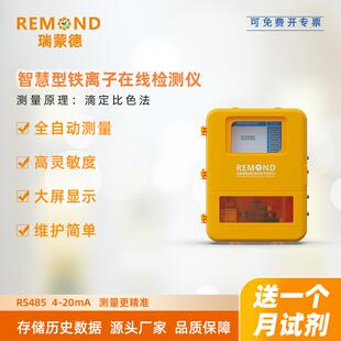 铁离子智能在线分析仪(二价铁+三价铁) 试剂法比色法铁离子检测仪