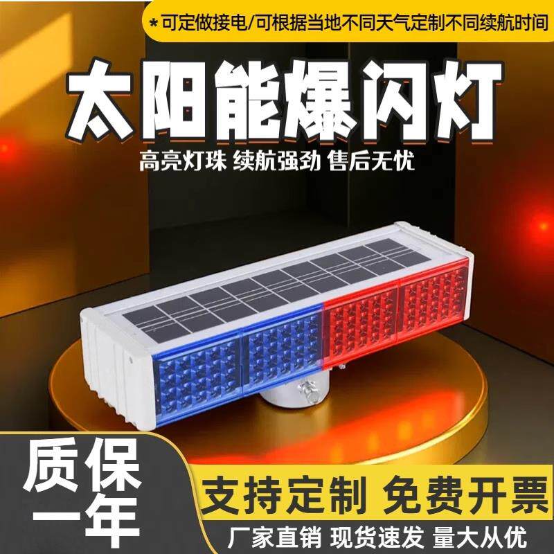 太阳能警示爆闪灯超亮红蓝闪光交通安全岗亭施工工地道路夜间强光