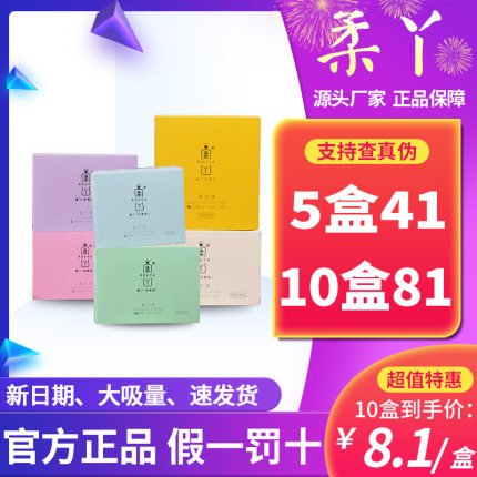柔丫卫生巾官方旗舰女日用夜用护垫5盒超薄棉柔姨妈巾安心裤学生