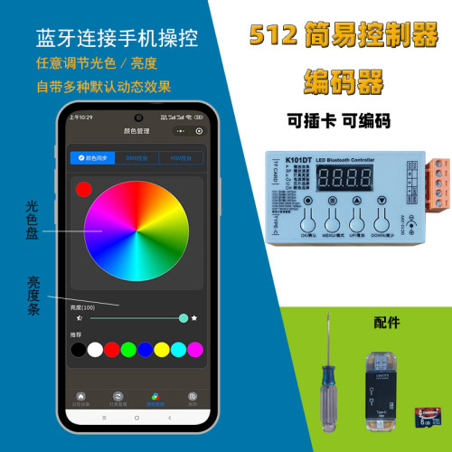 DMX512可插卡控制器手机蓝牙