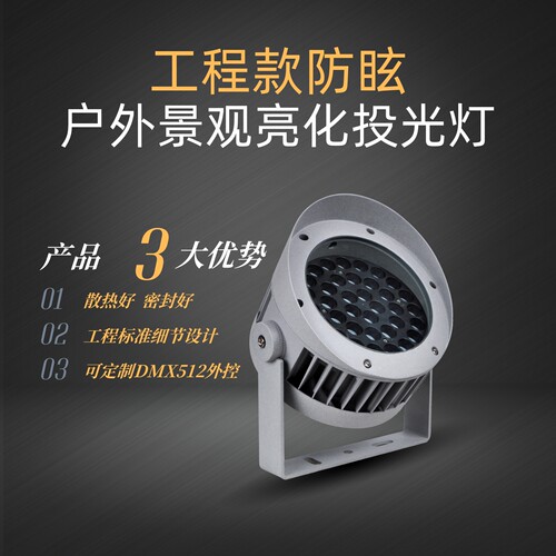 DMX512外控RGBW防眩投光灯户外