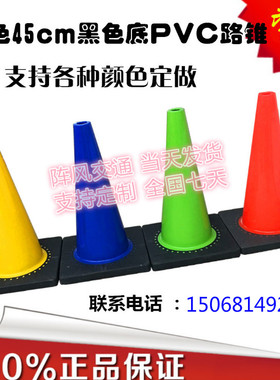黑底黄绿红蓝色PVC路锥定制出口专用优质45 70 90CM支持颜色定制