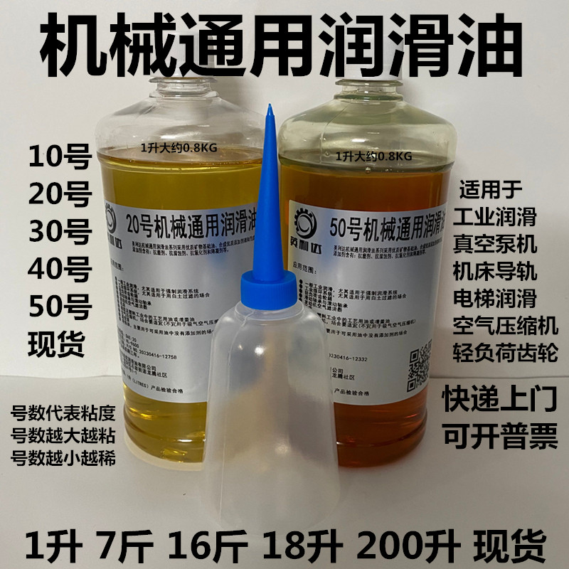 20号机械油英利达通用润滑油