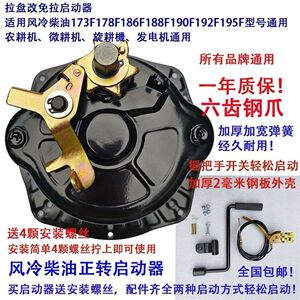 风冷柴油机免手摇通用启动器