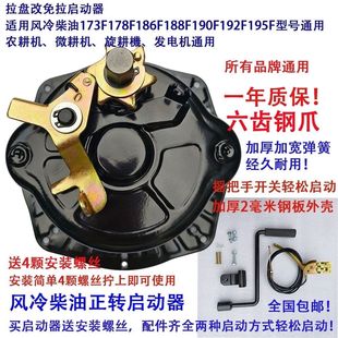 风冷柴油机173-195F农耕机微旋耕机发电农用机免拉手摇启动器通用