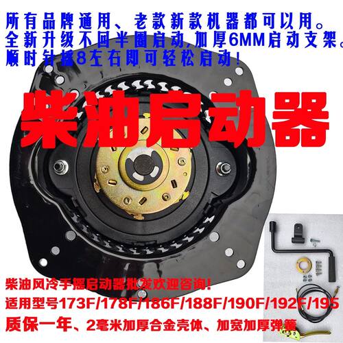 风冷柴油微耕机免拉启动器173F到195F免拉发条起动农机手摇启动器 - 封面