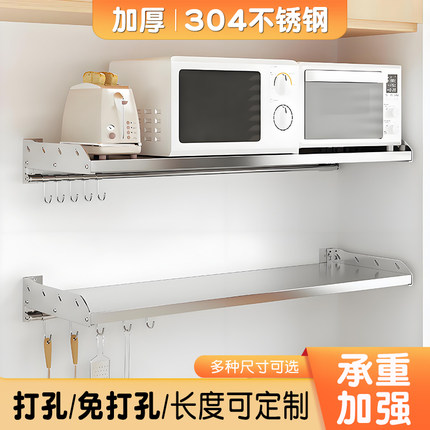 304不锈钢厨房墙上置物架微波炉烤箱固定支架壁挂式免打孔收纳架