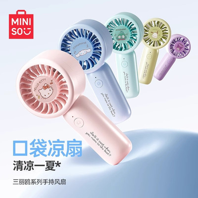 名创优品三丽鸥手持小风扇