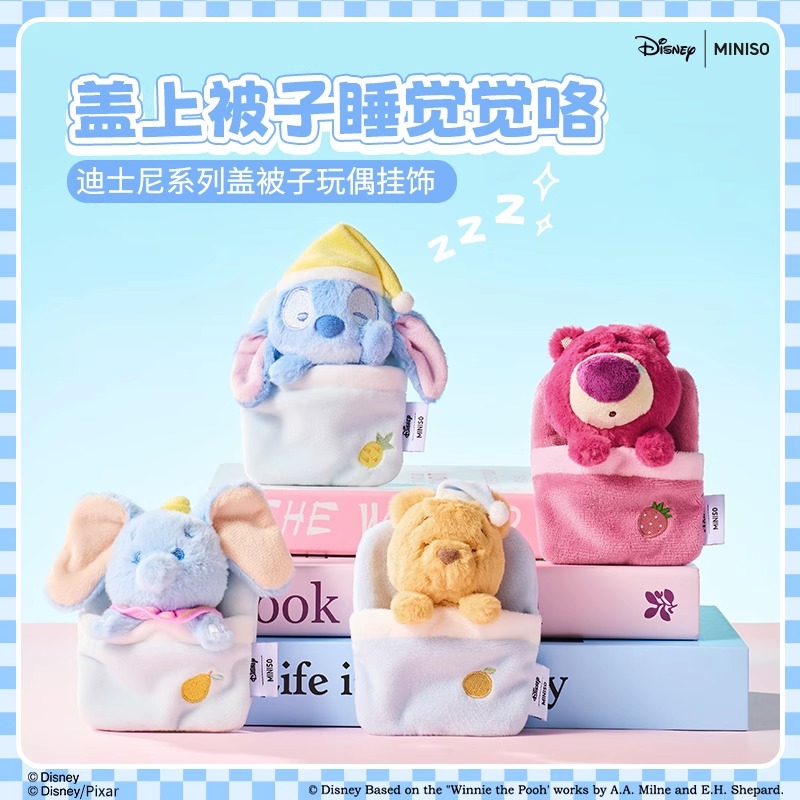 MINISO名创优品迪士尼史迪奇盖被子玩偶挂饰草莓熊毛绒公仔挂件
