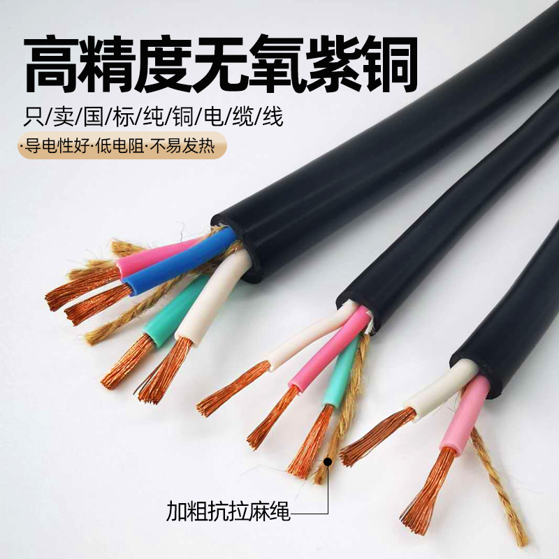 六缆星护套国标电缆线纯铜芯
