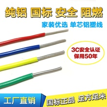 国标正品 铝线电线2.5 25平方单芯家用阻燃单股铝芯家装