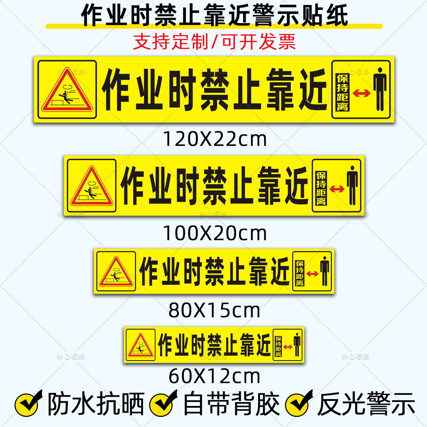 挖机铲车作业时禁止靠近贴纸定制