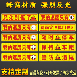 我的速度只有80限速贴纸货车保持车距随时停车警防追尾飞翼反光贴