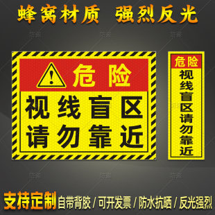 大货车盲区反光贴挖机卡车视线盲区请勿靠近保持车距谨防追尾贴纸