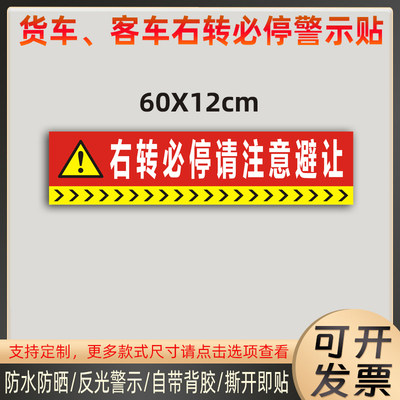 车右转反必车停请注意避让贴客纸大右转弯停货车再起步请谅解光贴