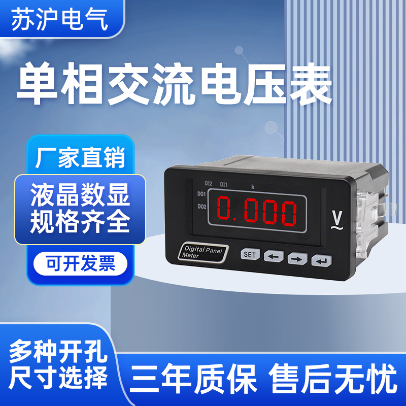 苏沪电气单相交流电压表薄利多销