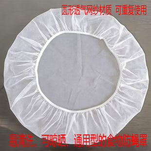 防蝇纱罩网罩易清洗晾晒可盖圆形方形防虫酱缸家用食物透气防蚊罩