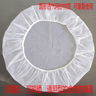 防蝇纱罩网罩易清洗晾晒