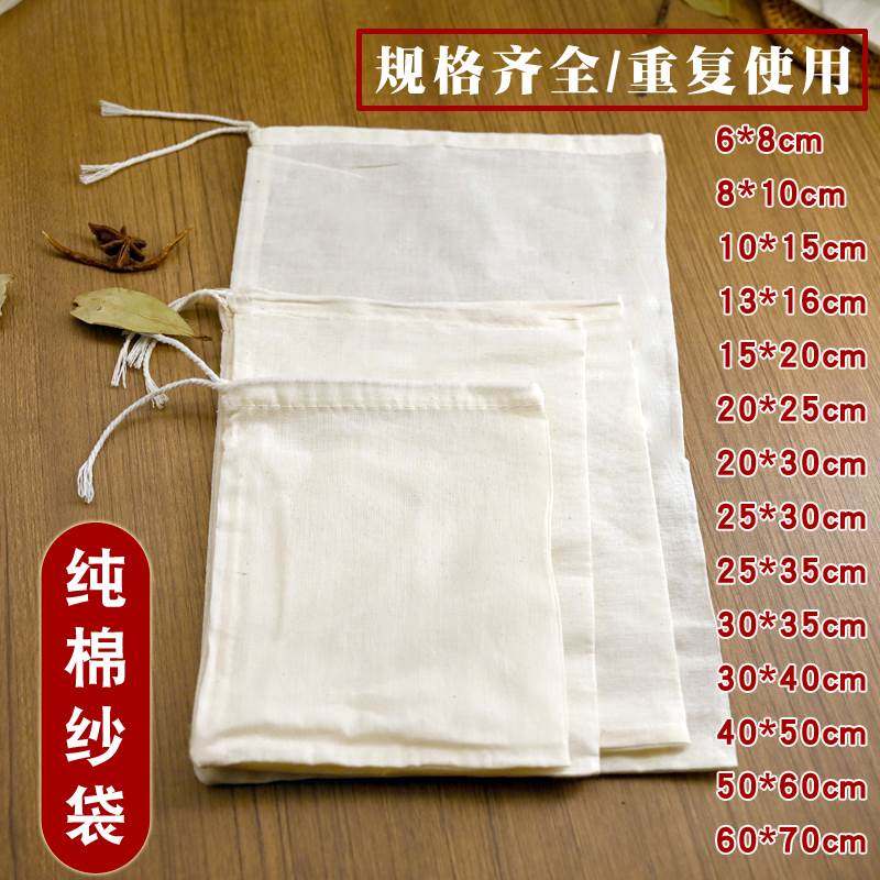 纯棉卤料袋大号料包袋中药袋豆腐豆浆过滤布汤袋隔渣过滤网布袋子