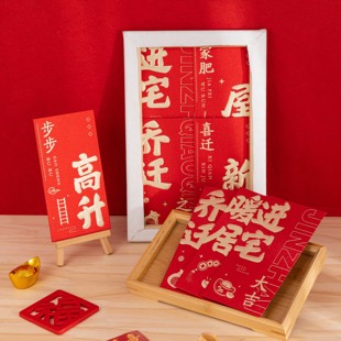 乔迁红包新居礼品礼物新房乔迁之喜新款个性红包袋搬新家入宅仪式