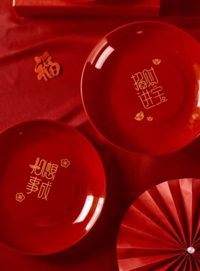 结婚乔迁果盘福字新年糖果盘红盘子拜拜供佛用品塑料红色圆盘家用