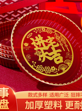 乔迁新居果盘红色结婚搬家入宅餐具新家装饰布置开业新年零食盘