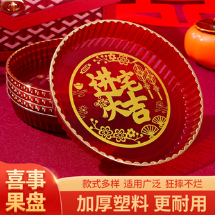 乔迁新居果盘红色结婚搬家入宅餐具新家装饰布置开业新年零食盘