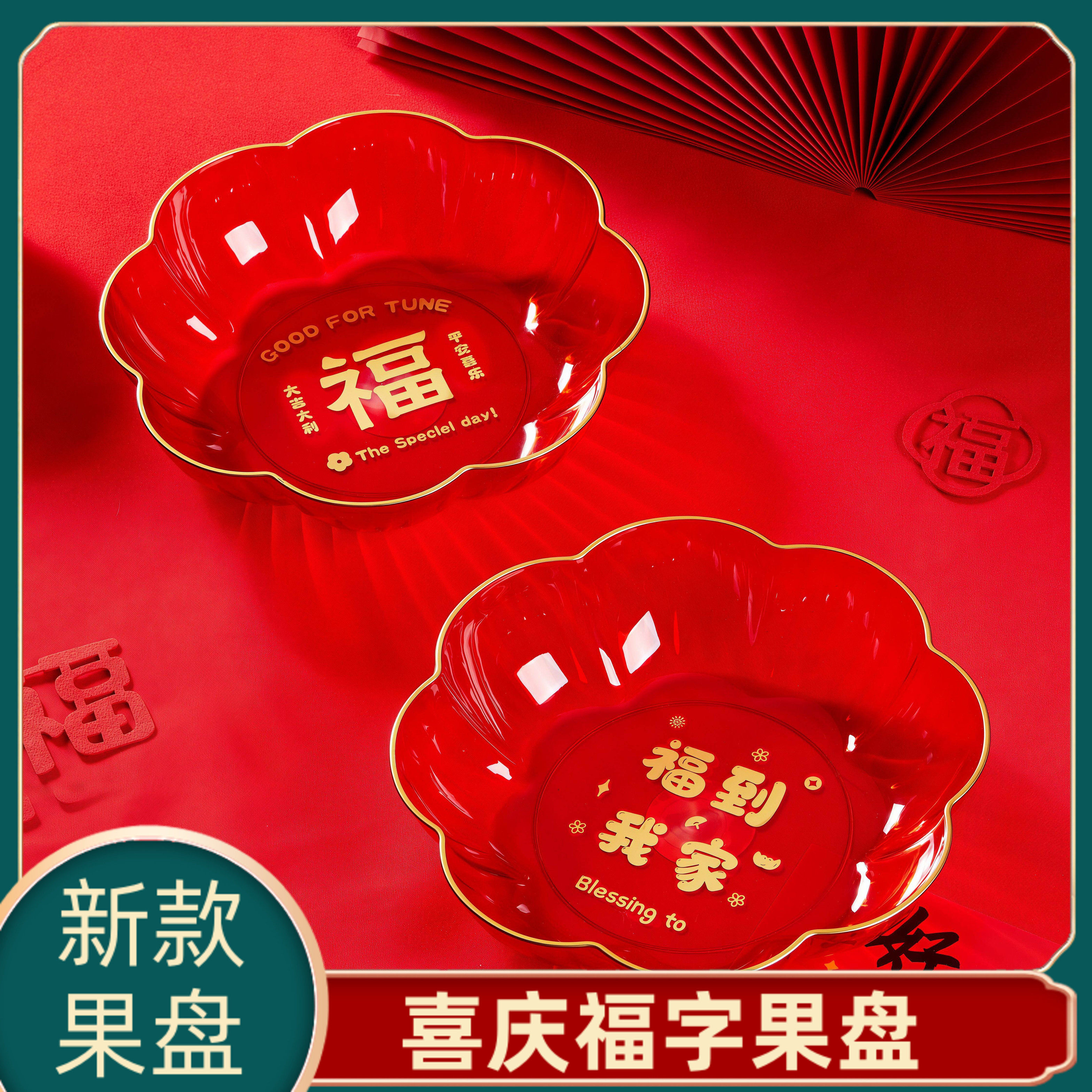 果盘家用客厅茶几水果盘糖果盒干果盒过年零食摆盘喜庆乔迁收纳盒,餐饮具,果盆/果盘/果篮,淘宝优惠券,粉丝福利购,淘宝优惠卷