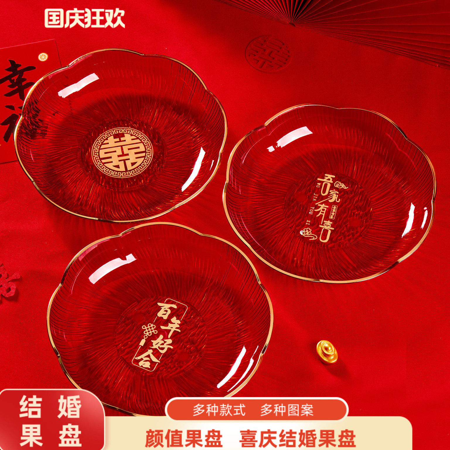 结婚水果盘大号喜盘婚礼家用客厅