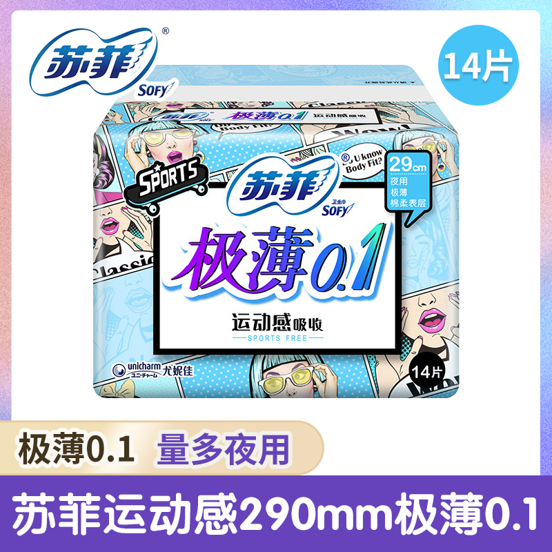 正品苏菲卫生巾弹力贴身0.1 极薄夜用29cm14片量多安心女姨妈巾夏,洗护清洁剂/卫生巾/纸/香薰,卫生巾,淘宝优惠券,粉丝福利购,淘宝优惠卷