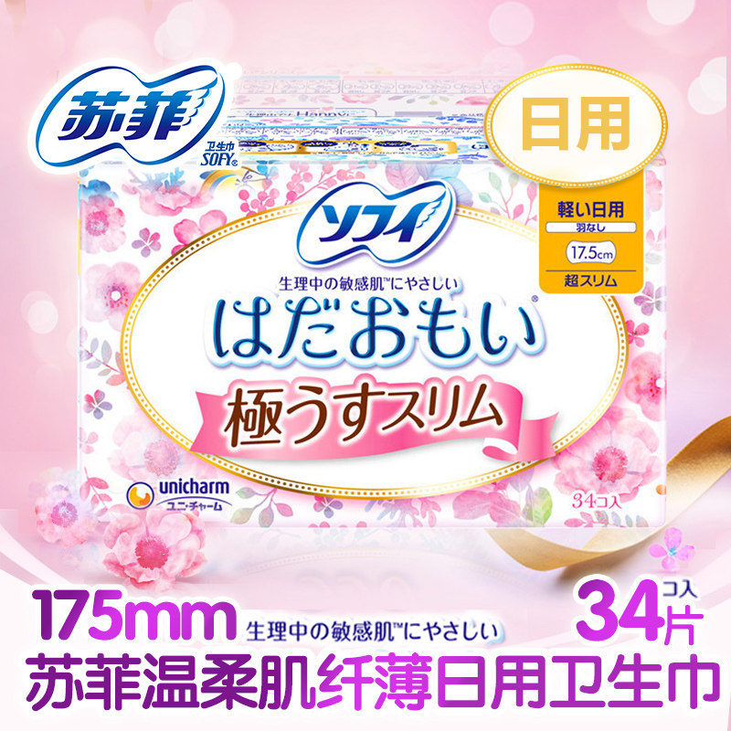 原装 苏菲卫生巾温柔肌日用极薄175mm迷你巾34片女姨妈巾尤妮佳棉
